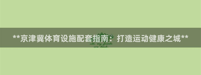 z6尊龙凯时旗舰厅首页